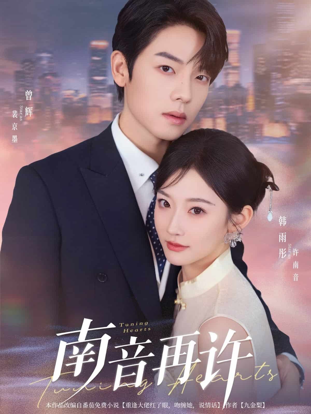 南音再许