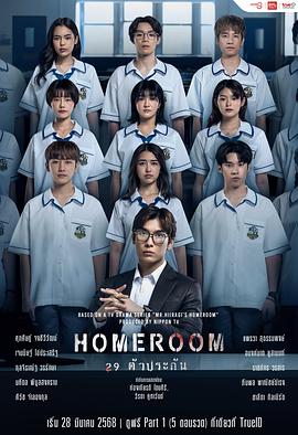 3年A班：从现在起，大家都是人质 泰国版
