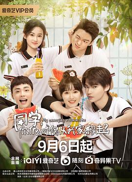 同学，你什么时候从我家搬走？