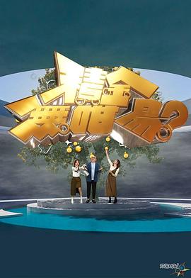 积金无咁易？