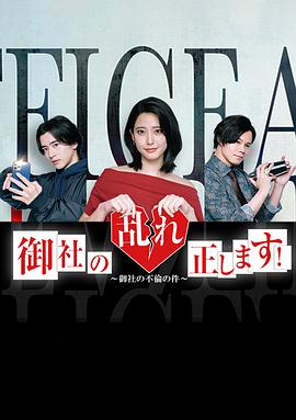 纠正贵司的混乱！