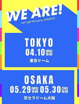 WEARE!星达拓派对开始！