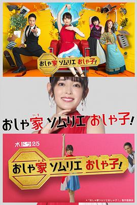时尚房子品评家时尚子！