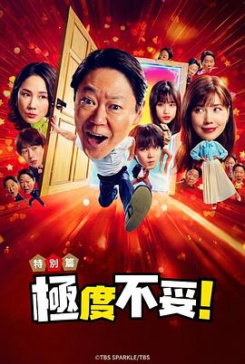 新年伊始 不合适也要有个限度！～不能认真聊聊吗？～