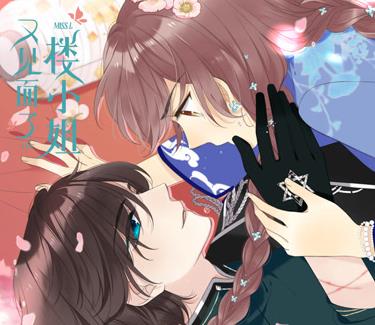 又见面了，楼小姐动态漫画第一季