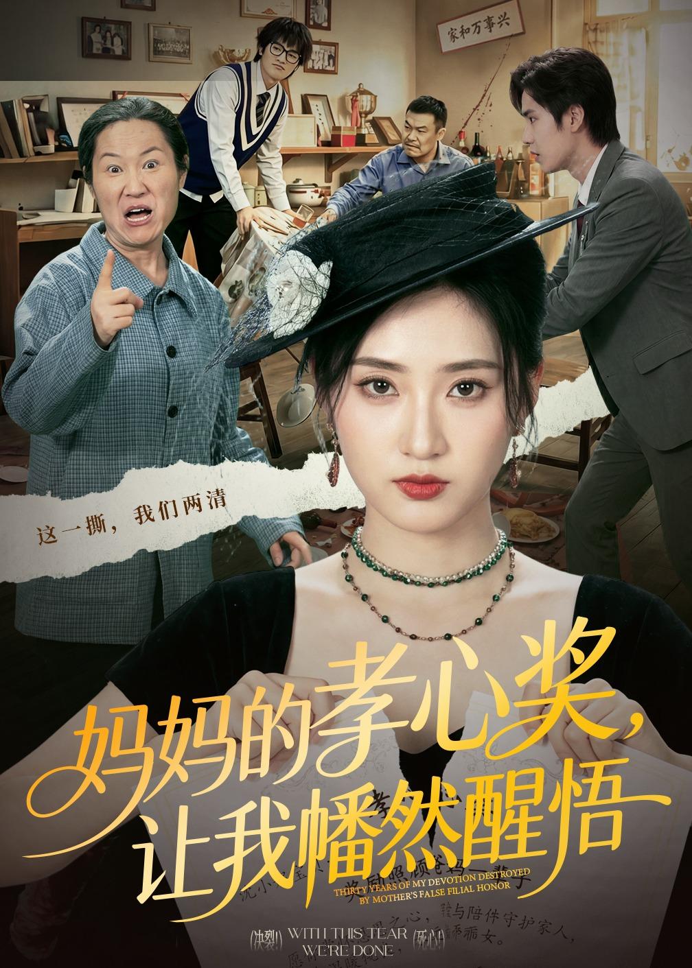 妈妈的孝心奖，让我幡然醒悟