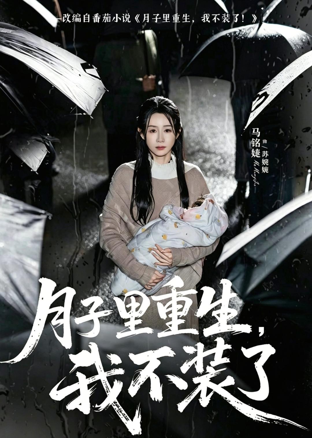 月子里重生，我不装了