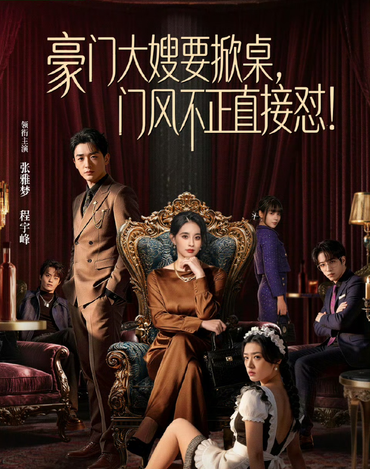 豪门大嫂要掀桌，门风不正直接怼