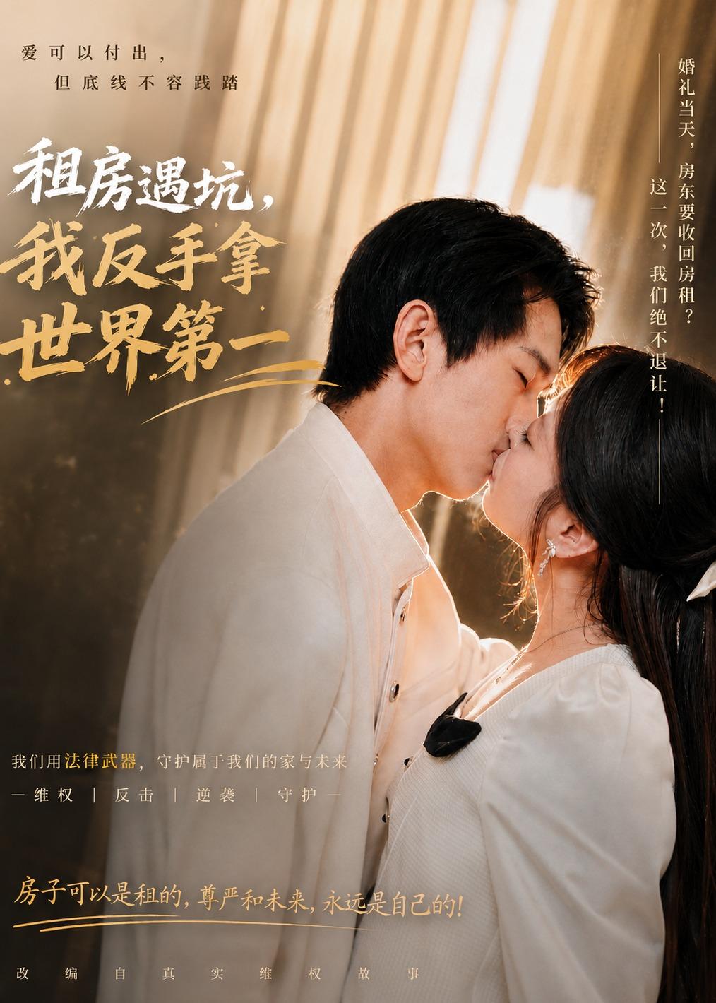 租房遇坑，我反手拿世界第一